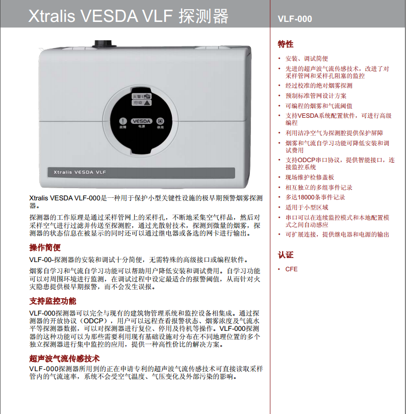 VESDA VLF-000小型探测器